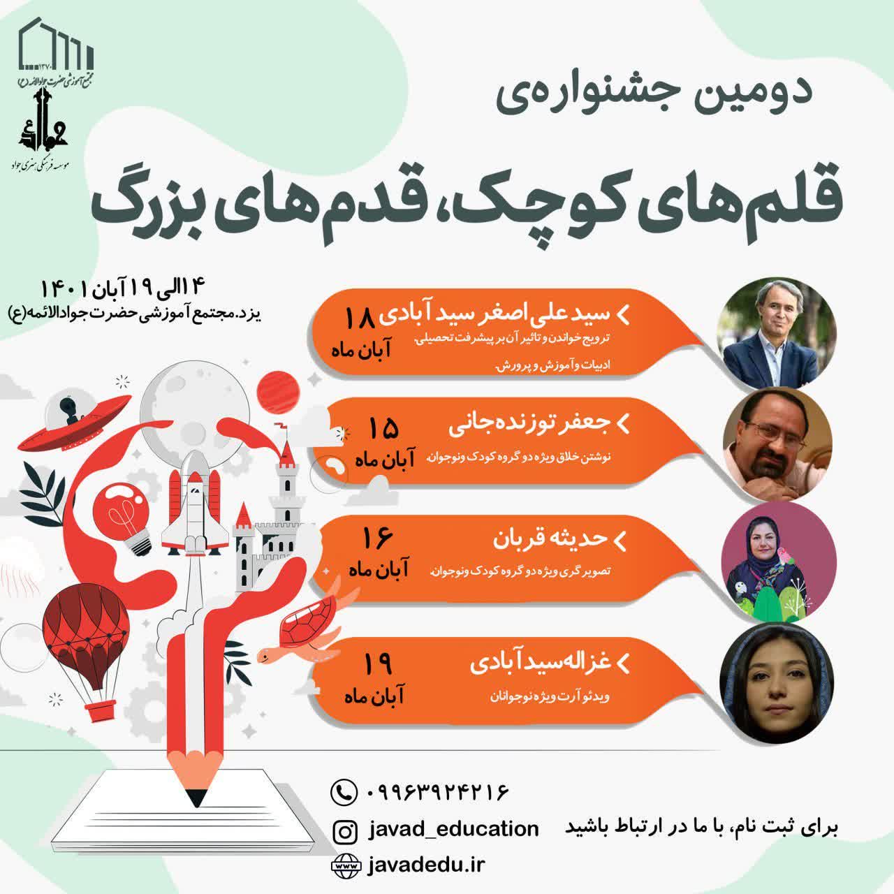 دومین جشنواره قلم های کوچک، قدم های بزرگ