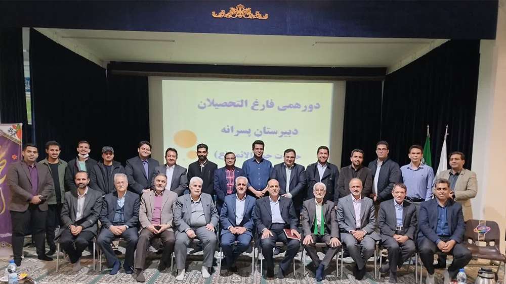 دورهمی فارغ التحصیلان دبیرستان پسرانه