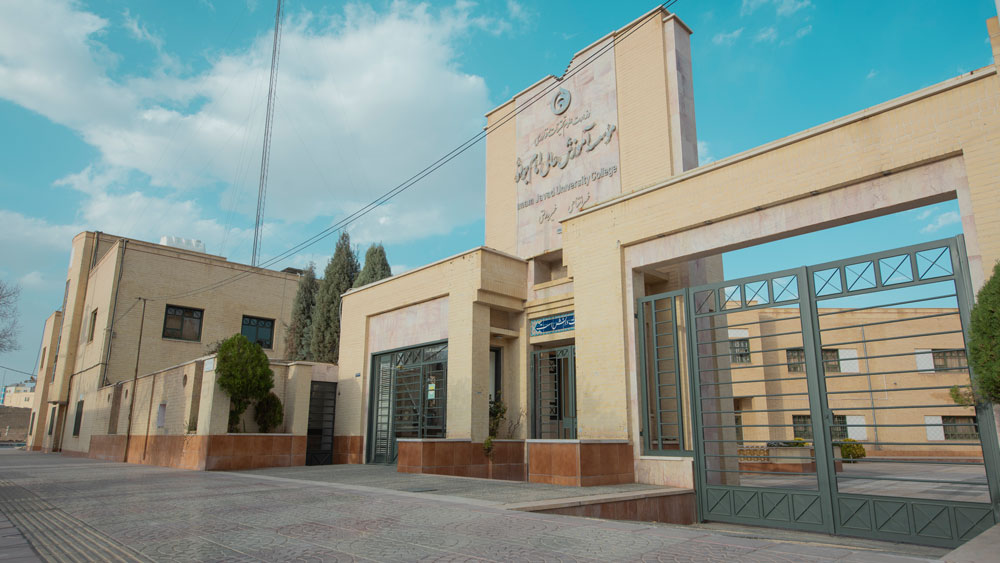 موسسه آموزش عالی امام جواد(ع)